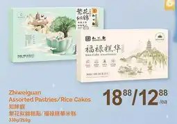 T&T Supermarket Zhiweiguan Assorted Pastries/Rice Cakes offer