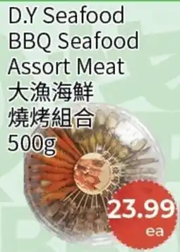 FreshWay Foodmart D.Y Seafood BBQ Seafood Assort Meat offer