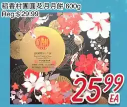 Foody Mart 稻香村團圓花月月餅 offer