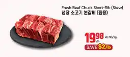 Galleria Supermarket Fresh Beef Chuck Short-Rib (Stew) offer
