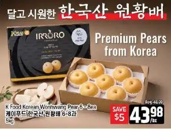 Galleria Supermarket K Food Korean Wonhwang Pear offer