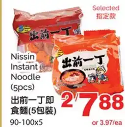 T&T Supermarket NISSIN INSTANT NOODLE (5PCS), 90-100x5 offer