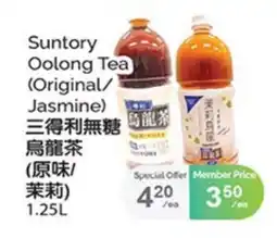 T&T Supermarket SUNTORY OOLONG TEA (ORIGINAL/JASMINE) offer