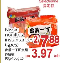 T&T Supermarket NISSIN NOUILLES INSTANTANÉES, 90g-100g x 5 offer
