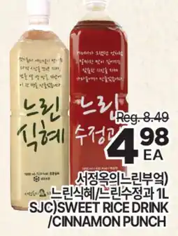 H-Mart SWEET RICE DRINK / CINNAMON PUNCH offer