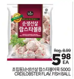H-Mart (CRD) LOBSTER FLAV. FISH BALL offer