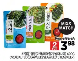 H-Mart CRD)SALTED SEAWEED/SEAWEED STEM/KELP offer
