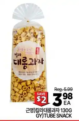 H-Mart 근영(GB)/칼라대롱과자 offer