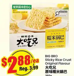 Terra Foodmart BIG BRO Sticky Rice Crust offer