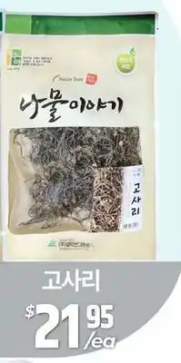 PAT Mart 고사리 offer