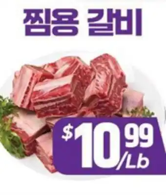 PAT Mart 찜용 갈비 offer