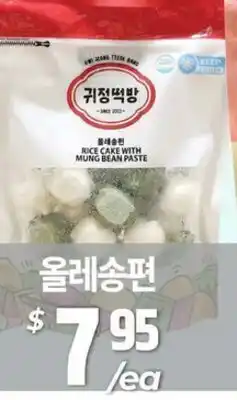 PAT Mart RICE CAKE WITH MUNG BEAN PASTE offer