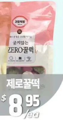PAT Mart ZERO꿀떡 offer