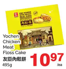 T&T Supermarket Yochen Chicken Meat Floss Cake offer