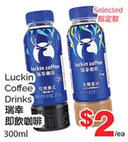T&T Supermarket luckin coffee drinks offer