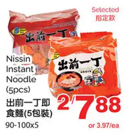 T&T Supermarket Nissin instant noodle offer