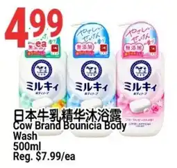 SunFood Supermarket Cow Brand Bouncia Body Wash offer