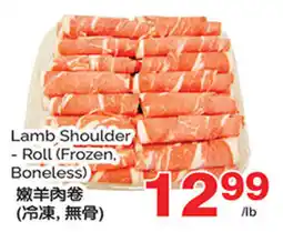 T&T Supermarket Lamb Shoulder - Roll (Frozen, Boneless) offer