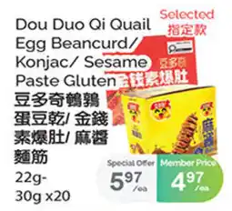 T&T Supermarket Dou Duo Qi Quail Egg Beancurd Konjac Sesame Paste Gluten offer