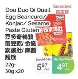 T&T Supermarket Dou Duo Qi Quail Egg Beancurd Konjac Sesame Paste Gluten offer