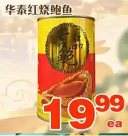 Foody World Hua Tai red braised abalone offer