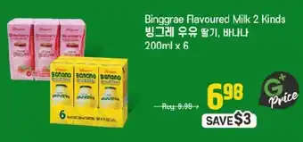 Binggrae Flavoured Milk 2 Kinds