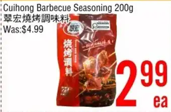 Cuihong Barbecue Seasoning