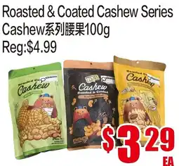 Fusion Supermarket Ives roasted & coated cashew series offer