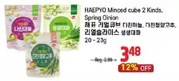 Galleria Supermarket HaePyo Minced cube 2 Kinds, Spring Onion offer