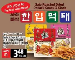 Galleria Supermarket Sajo Roasted Dried Pollack Snack 3 Kinds offer