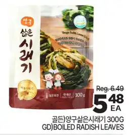 H-Mart GD)BOILED RADISH LEAVES offer
