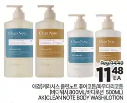 H-Mart AK) CLEAN NOTE BODY WASH/LOTION offer
