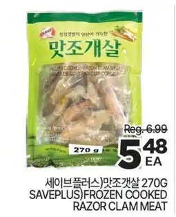 H-Mart SAVEPLUS FROZEN COOKED RAZOR CLAM MEAT offer