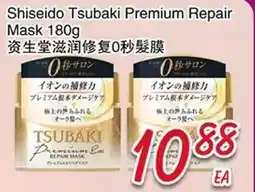 Foody Mart Shiseido Tsubaki Premium Repair Mask offer