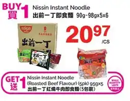 T&T Supermarket NISSIN INSTANT NOODLE, 90g-98gx5x6 offer