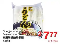 T&T Supermarket GUNGJEONBANG FROZEN UDON offer