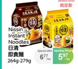 T&T Supermarket NISSIN INSTANT NOODLES, 264g-279g offer