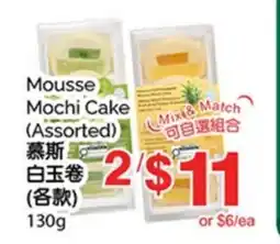T&T Supermarket MOUSSE MOCHI CAKE offer