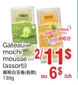 T&T Supermarket Gâteau mochi mousse (assorti) offer