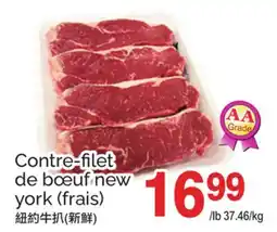T&T Supermarket CONTRE-FILET DE BŒUF NEW YORK (FRAIS) offer