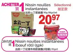 T&T Supermarket Nissin nouilles instantanées offer