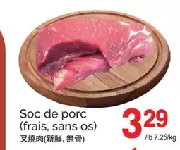 T&T Supermarket SOC DE PORC (FRAIS, SANS OS) offer