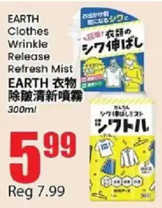 Earth clothes wrinkle release refresh mist