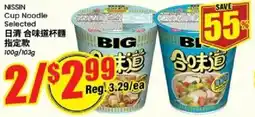 Btrust Supermarket Nissin cup noodle selected offer