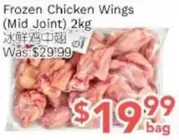 Ample Food Market Frozen Chicken Wings (Mid Joint) offer