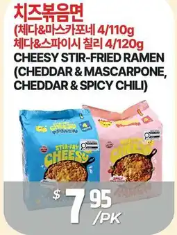 PAT Mart CHEESY STIR-FRIED RAMEN (CHEDDAR & MASCARPONE, CHEDDAR & SPICY CHILI) offer