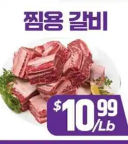 PAT Mart 찜용 갈비 offer