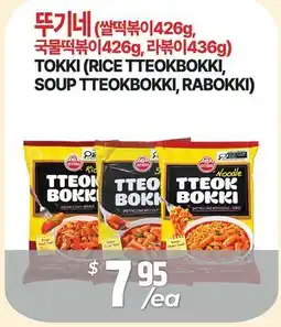 PAT Mart TOKKI (RICE TTEOKBOKKI, SOUP TTEOKBOKKI, RABOKKI) offer