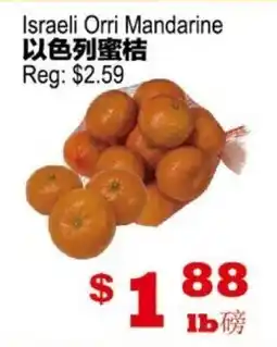 Yuan Ming Supermarket Israeli Orri Mandarine offer