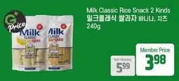 Galleria Supermarket Milk Classic Rice Snack 2 Kinds offer